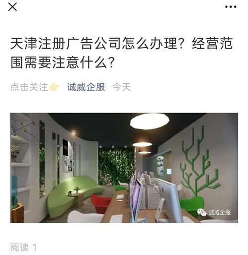 天津注冊廣告公司全流程指南 經營范圍設置與廣告設計業務詳解